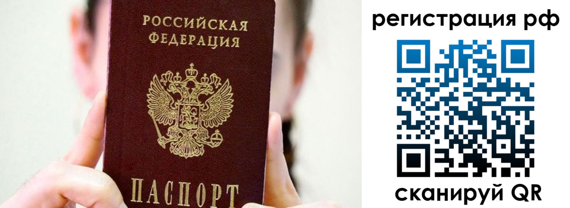 прописка паспорт в Валуйках