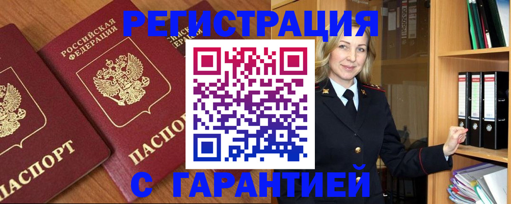 временная регистрация недорого в Валуйках