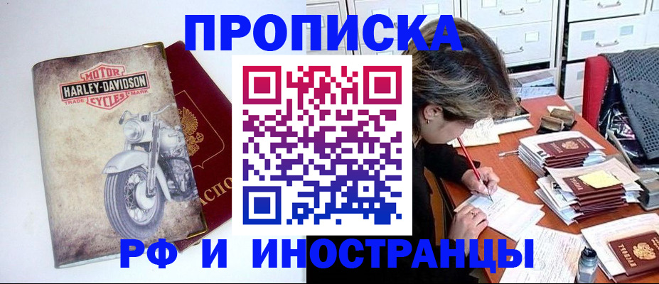 прописка паспорт в Валуйках