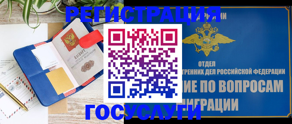 временная регистрация в Валуйках