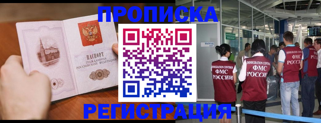 прописка законно в Валуйках