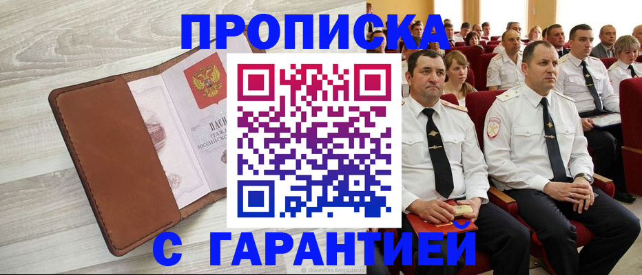 временная регистрация адрес в Валуйках