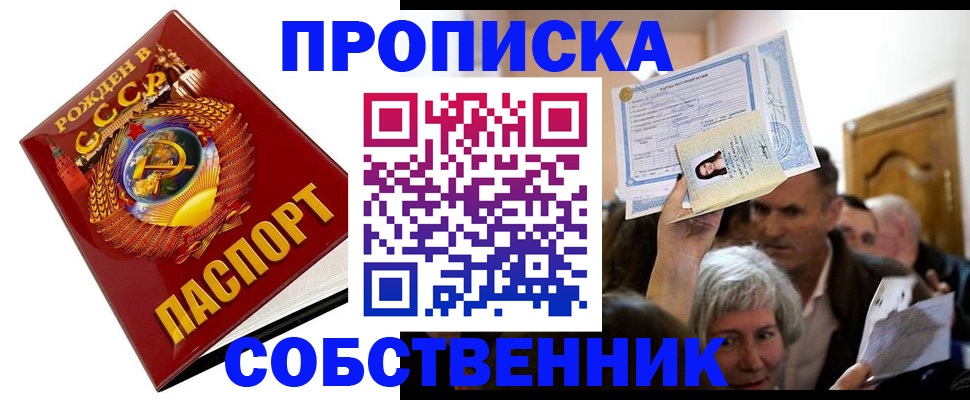временная регистрация недорого в Валуйках