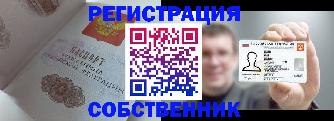 временная регистрация в Валуйках