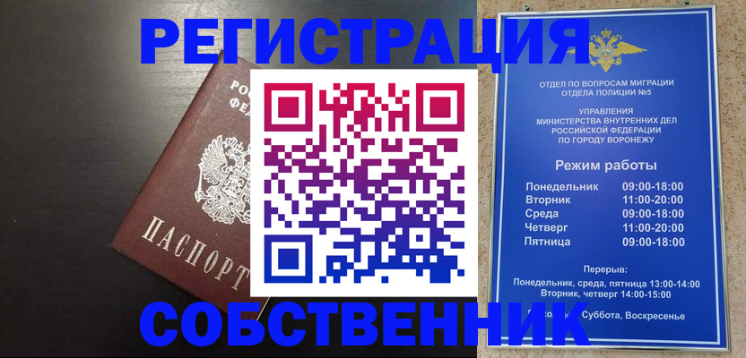 временная прописка в Валуйках