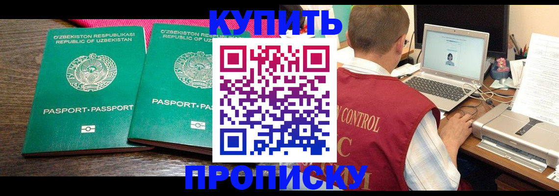 прописка от собственника в Валуйках