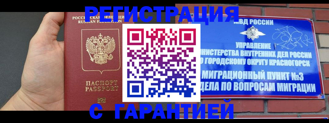 прописка иностранных граждан в Валуйках